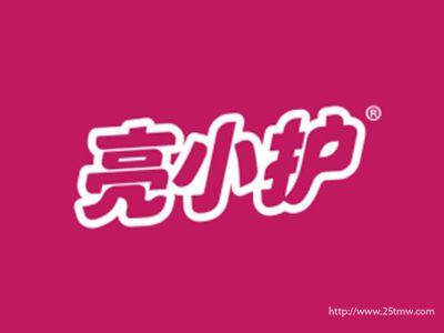 亮小护