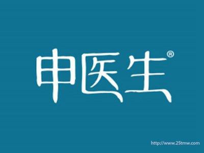 申医生