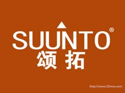 颂拓(芬兰户外品牌）