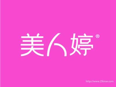 美人婷