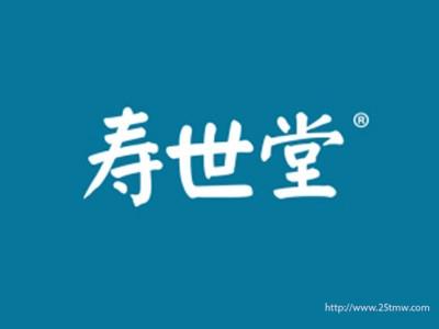 寿世堂