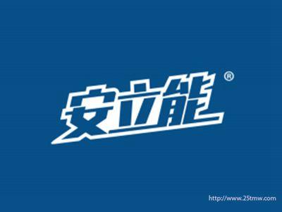 安立能
