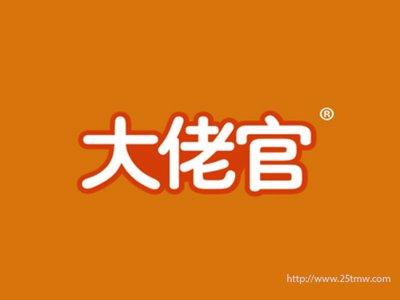 大佬官