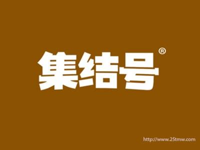 集结号（30 43同名）