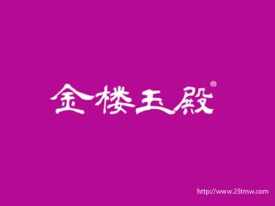 金楼玉殿