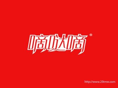 嘀哒嘀