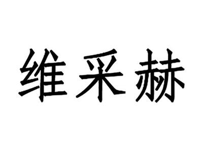 维采赫