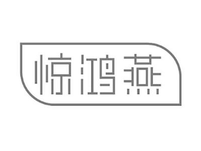 惊鸿燕