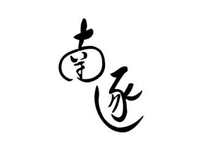 南逐