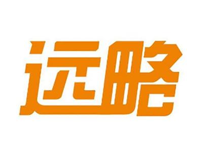 远略