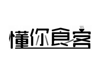 懂你食客