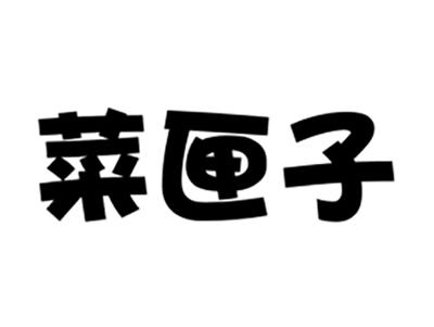 菜匣子