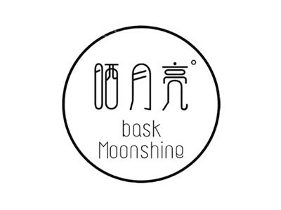 晒月亮BASKMOONSHINE