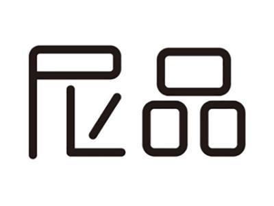 尼品