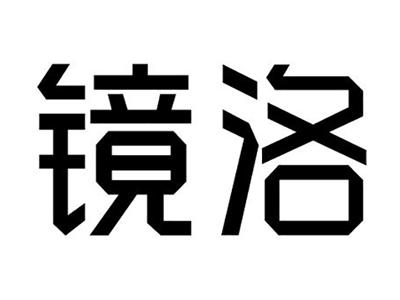 镜洛