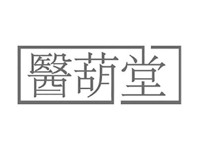 医葫堂