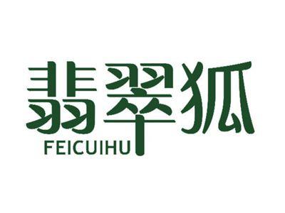 翡翠狐