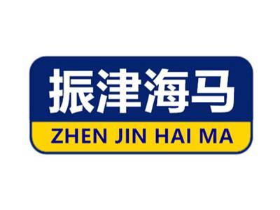 振津海马