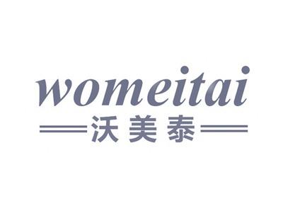 沃美泰