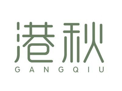 港秋