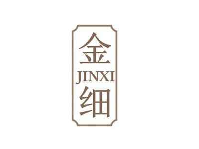 金细