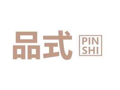 品式