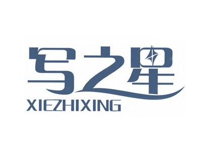 写之星