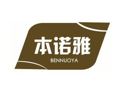 本诺雅