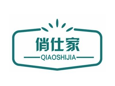 俏仕家