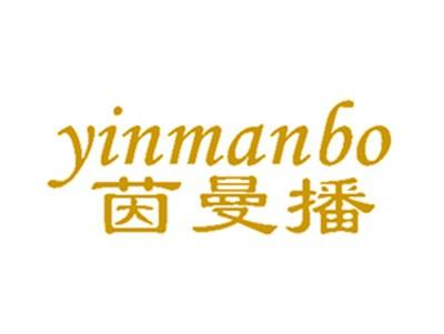 茵曼播