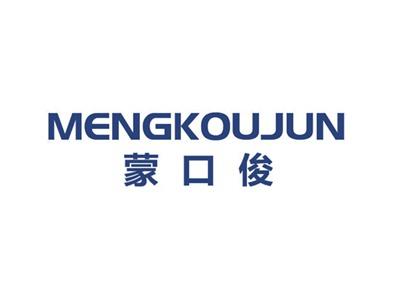 蒙口俊