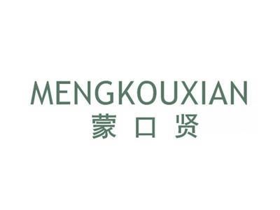 蒙口贤