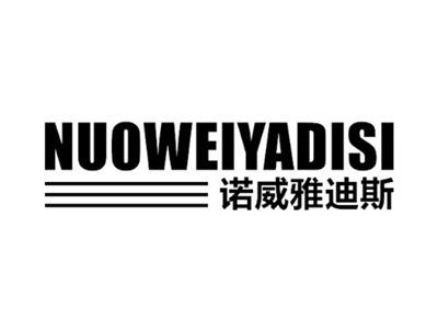 诺威雅迪斯