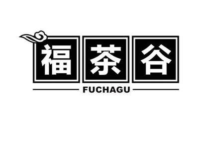 福茶谷