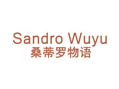 桑蒂罗物语SANDROWUYU