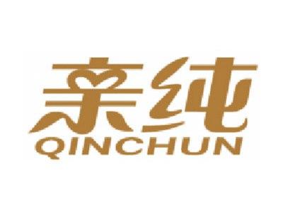 亲纯