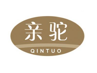亲驼