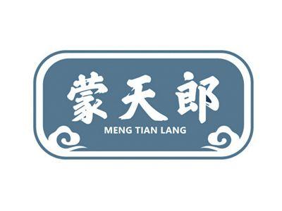 蒙天郎