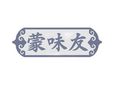 蒙味友