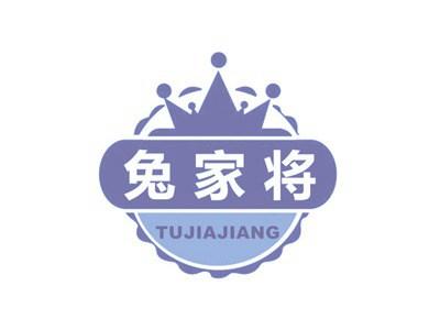兔家将