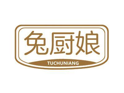 兔厨娘