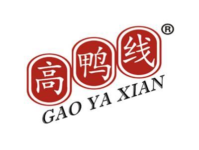 高鸭线