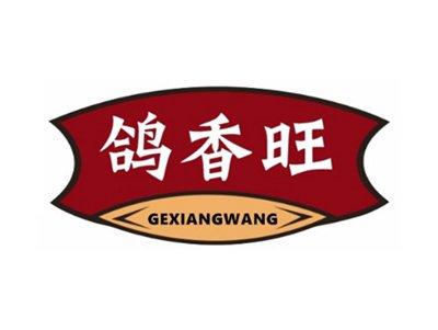 鸽香旺