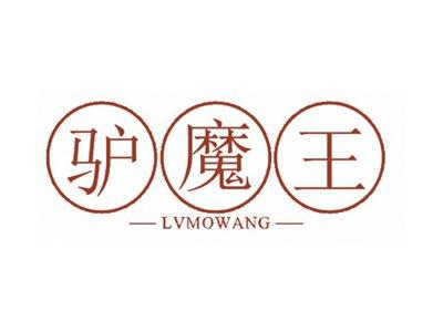 驴魔王