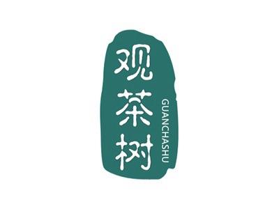 观茶树