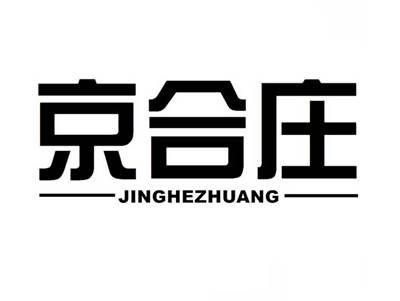 京合庄