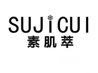 素肌萃