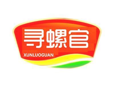 寻螺官