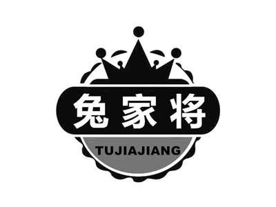 兔家将