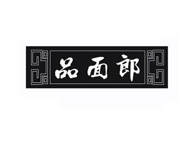 品面郎